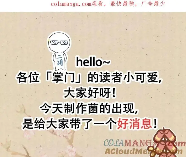 《掌门低调点》184 我该叫你什么呢图66
