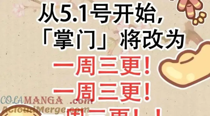 《掌门低调点》公告 !图2