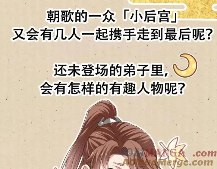 《掌门低调点》公告 !图5