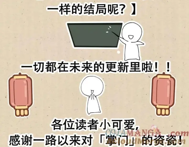 《掌门低调点》公告 !图7