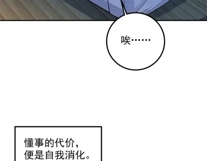 《掌门低调点》207 推波助澜一把好手 41格图11