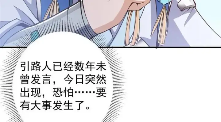 《掌门低调点》207 推波助澜一把好手 41格图111
