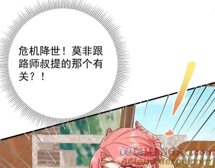 《掌门低调点》207 推波助澜一把好手 41格图117