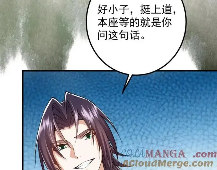 《掌门低调点》207 推波助澜一把好手 41格图125