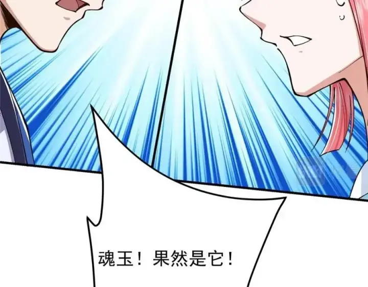 《掌门低调点》207 推波助澜一把好手 41格图131