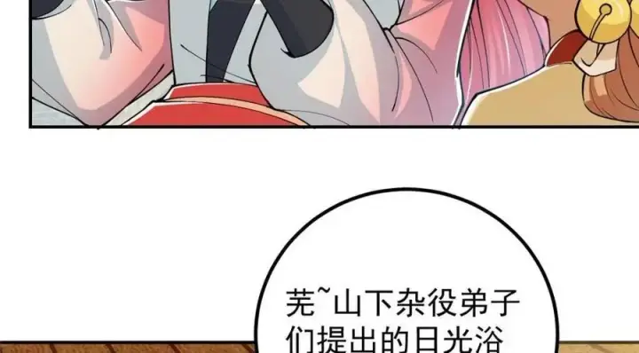 《掌门低调点》207 推波助澜一把好手 41格图24