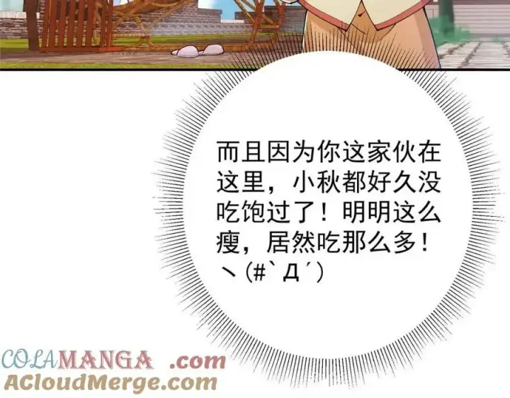 《掌门低调点》207 推波助澜一把好手 41格图29