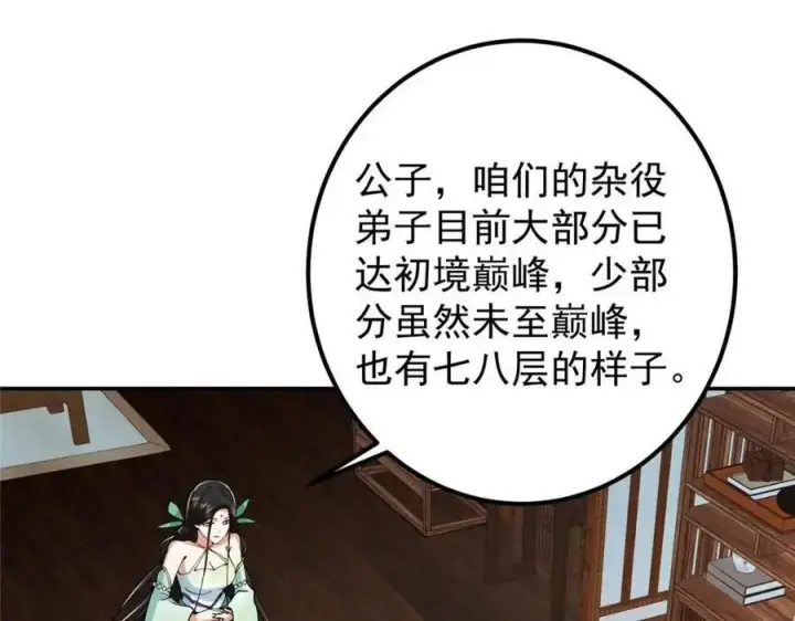 《掌门低调点》207 推波助澜一把好手 41格图31