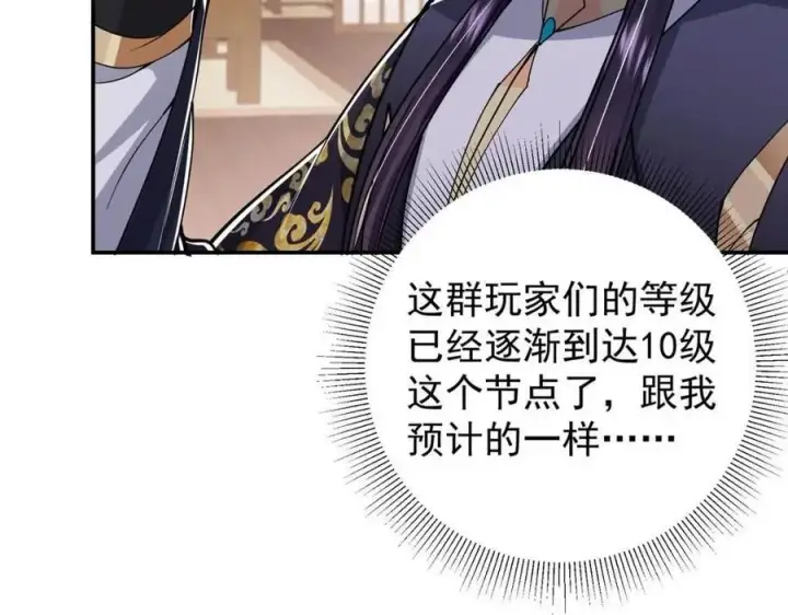 《掌门低调点》207 推波助澜一把好手 41格图36