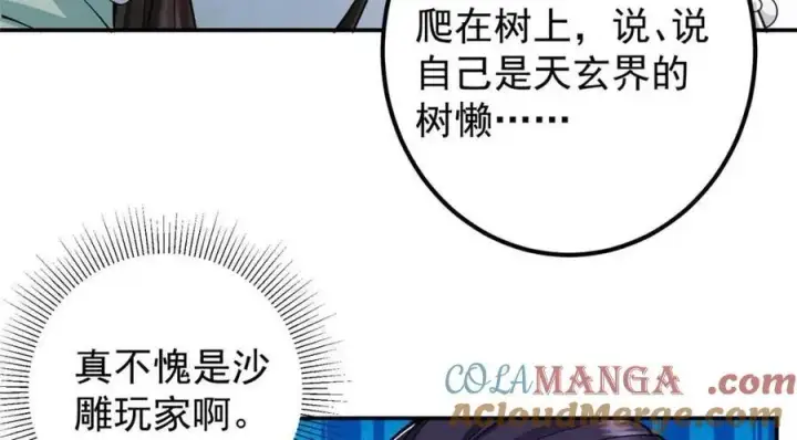 《掌门低调点》207 推波助澜一把好手 41格图45