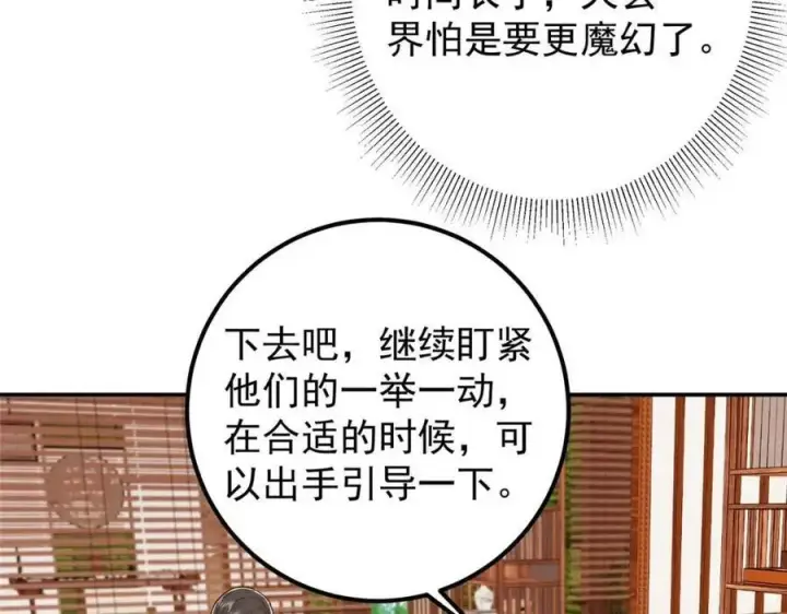 《掌门低调点》207 推波助澜一把好手 41格图48