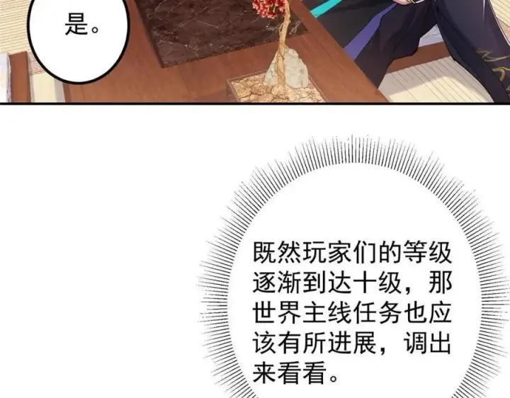 《掌门低调点》207 推波助澜一把好手 41格图50