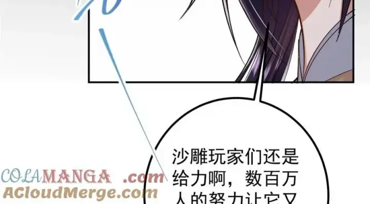 《掌门低调点》207 推波助澜一把好手 41格图57