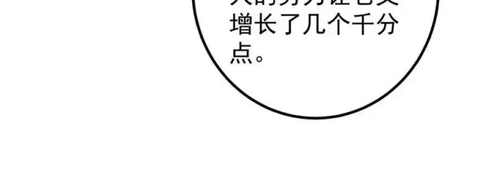 《掌门低调点》207 推波助澜一把好手 41格图58