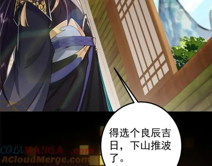 《掌门低调点》207 推波助澜一把好手 41格图61
