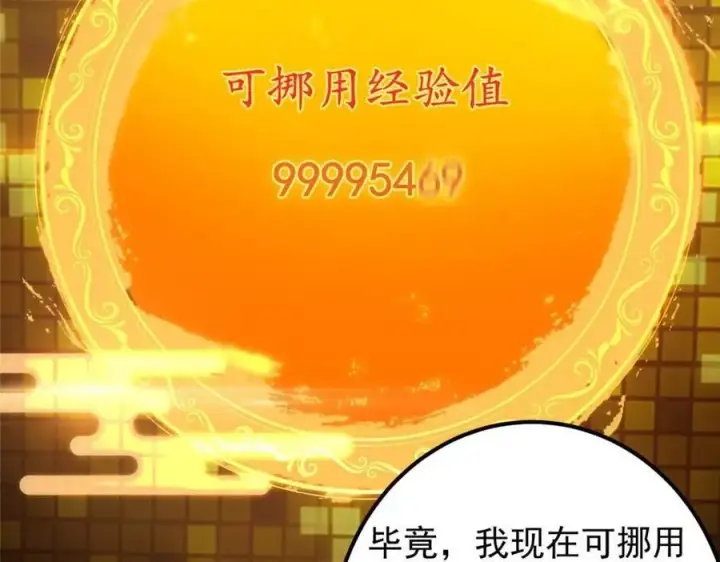 《掌门低调点》207 推波助澜一把好手 41格图63