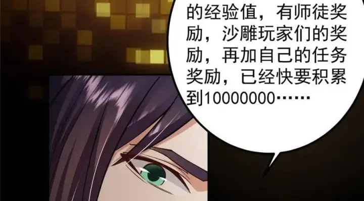《掌门低调点》207 推波助澜一把好手 41格图64