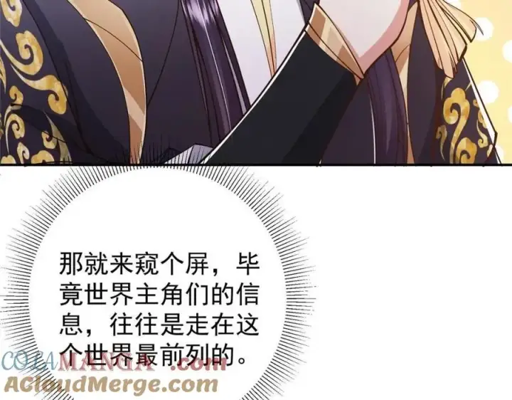 《掌门低调点》207 推波助澜一把好手 41格图73