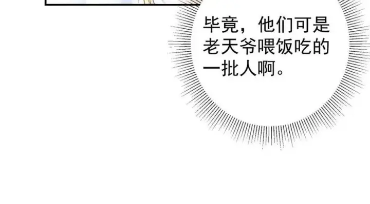《掌门低调点》207 推波助澜一把好手 41格图76