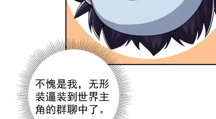 《掌门低调点》207 推波助澜一把好手 41格图84