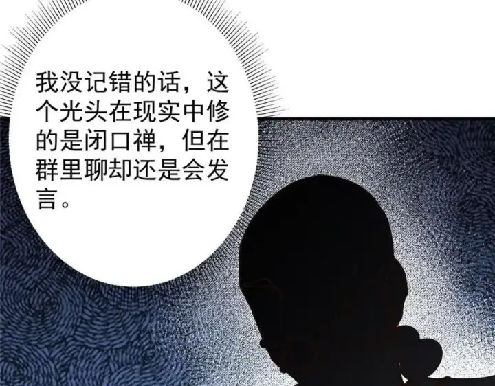 《掌门低调点》207 推波助澜一把好手 41格图92