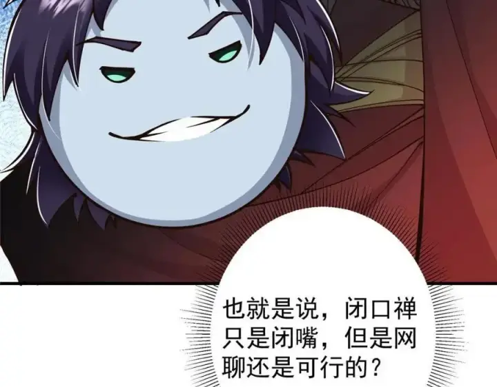 《掌门低调点》207 推波助澜一把好手 41格图94