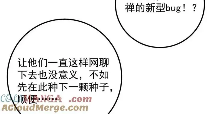 《掌门低调点》207 推波助澜一把好手 41格图97