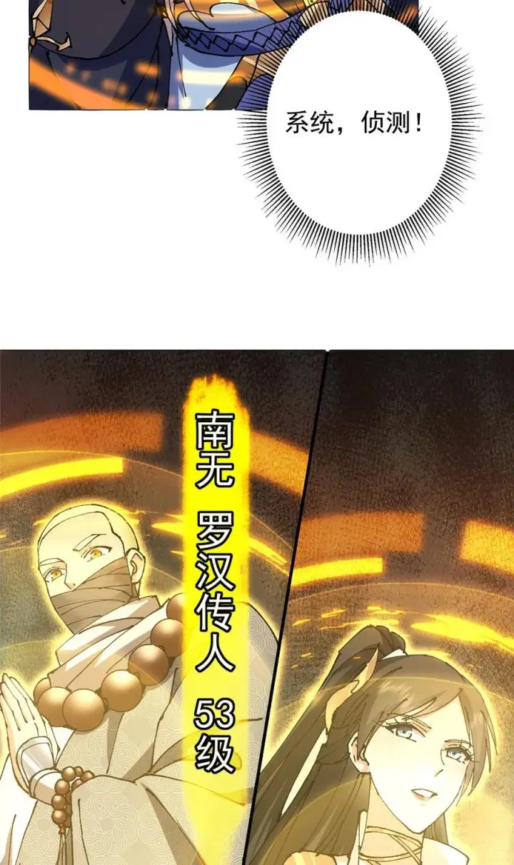 《掌门低调点》332 世界主角的鞭策者图23