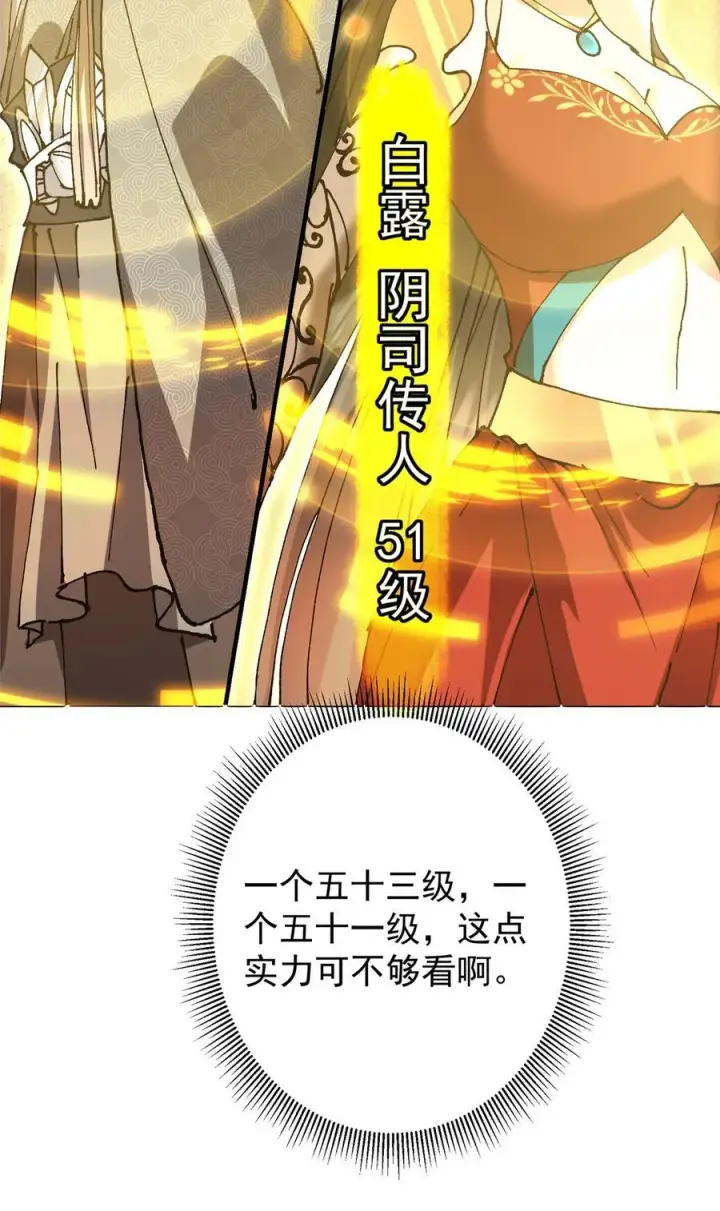 《掌门低调点》332 世界主角的鞭策者图24