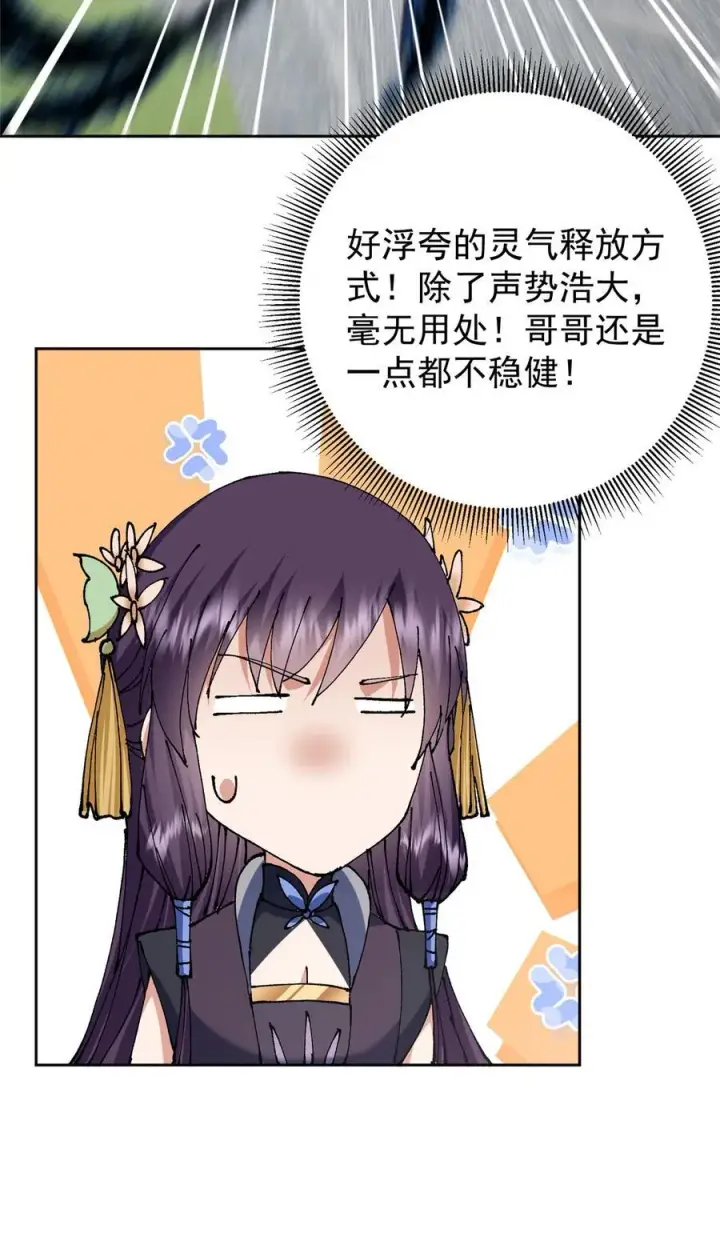 《掌门低调点》332 世界主角的鞭策者图26