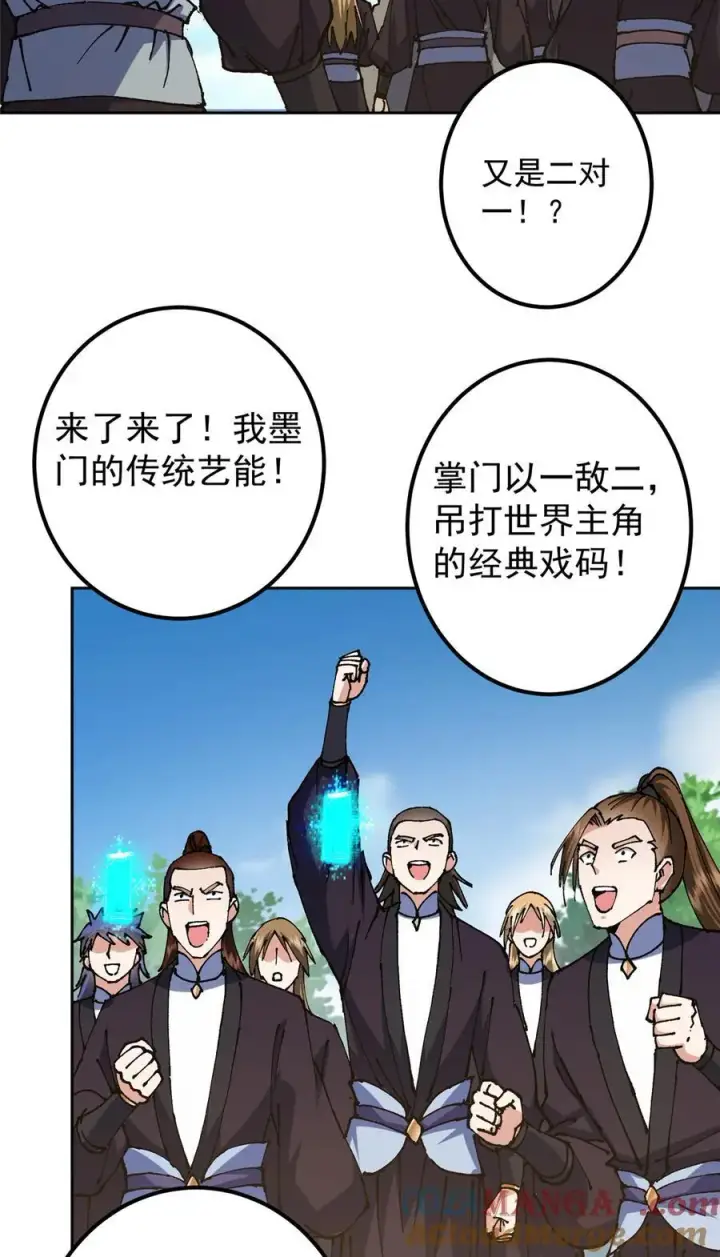《掌门低调点》332 世界主角的鞭策者图28