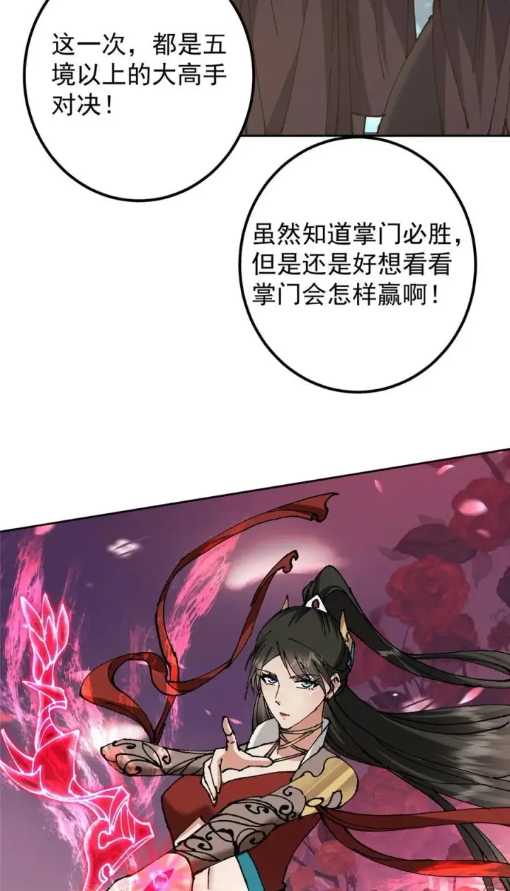 《掌门低调点》332 世界主角的鞭策者图29