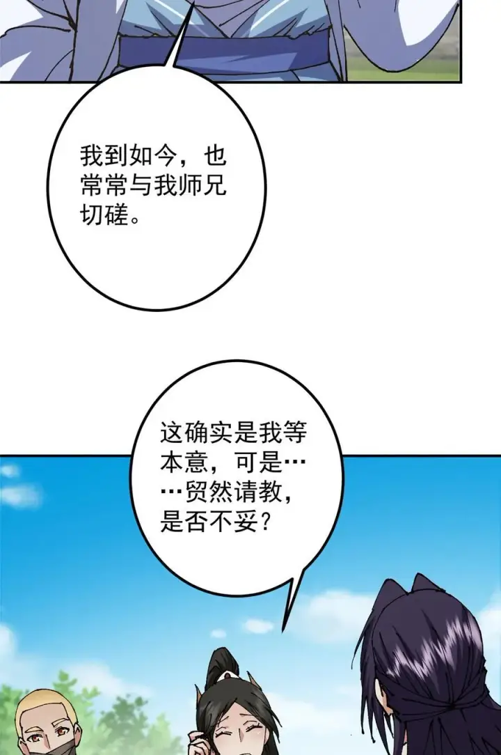 《掌门低调点》332 世界主角的鞭策者图6