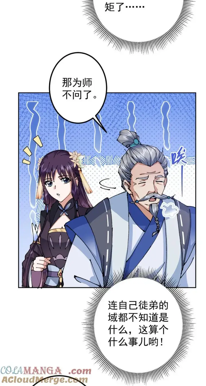 《掌门低调点》333 即使是师父也不可以！图10