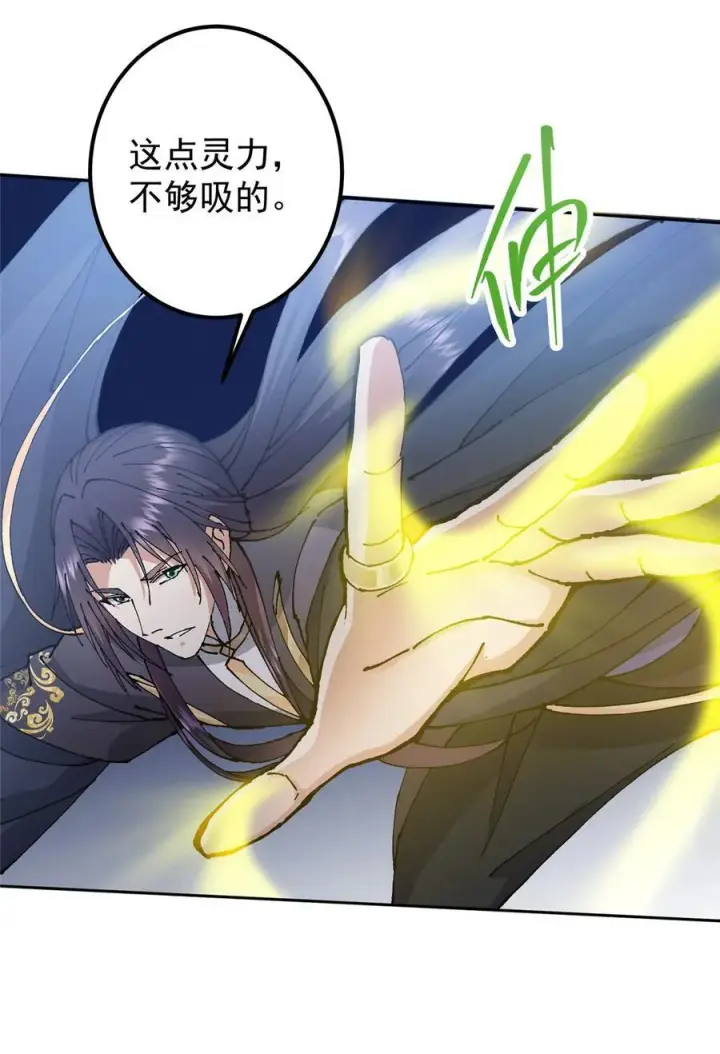 《掌门低调点》333 即使是师父也不可以！图23