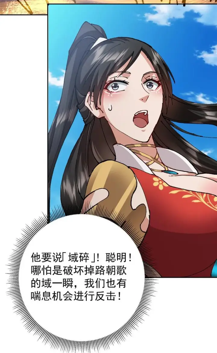 《掌门低调点》333 即使是师父也不可以！图26