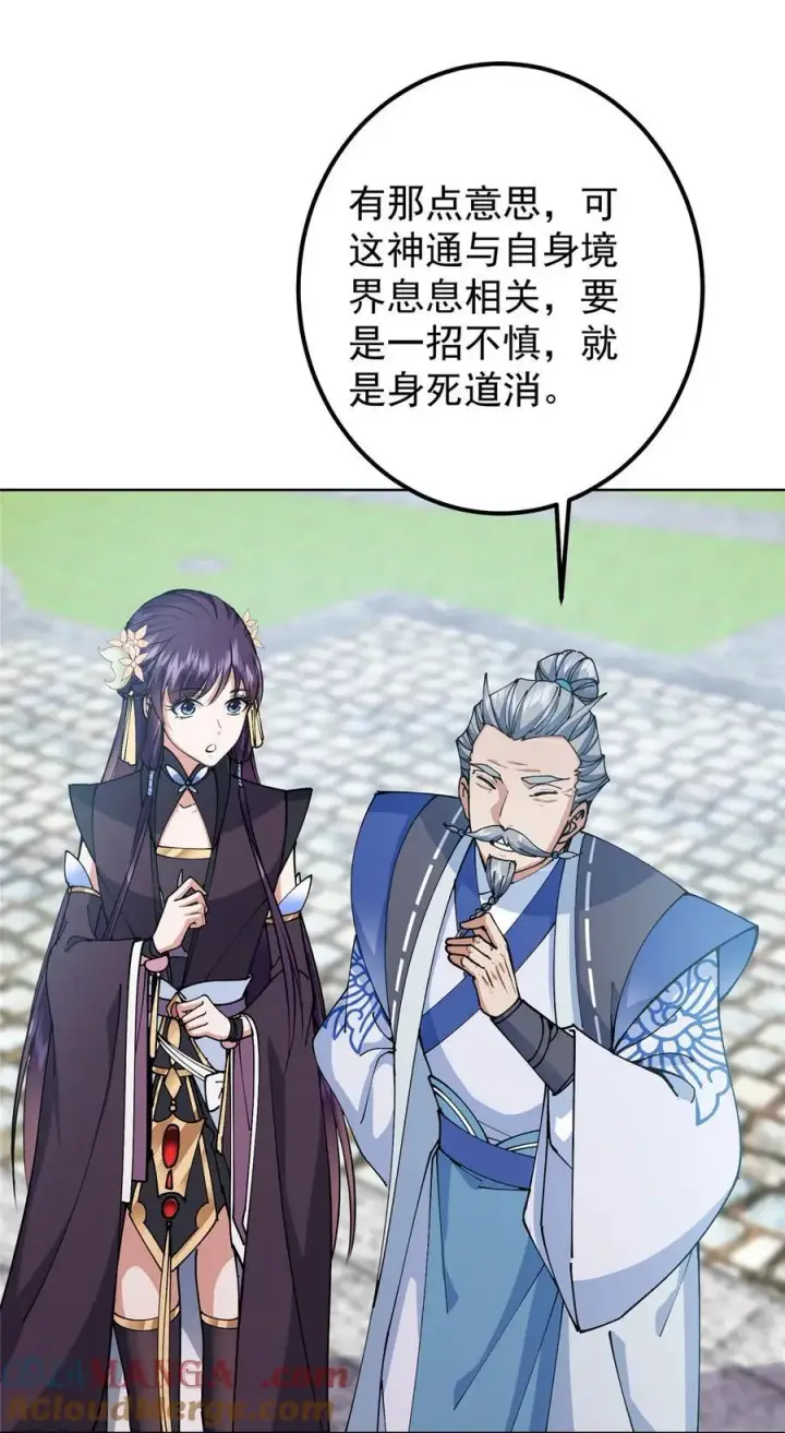 《掌门低调点》333 即使是师父也不可以！图34