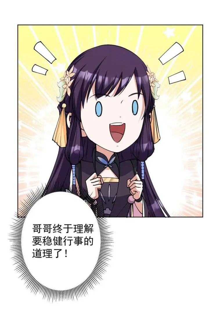 《掌门低调点》333 即使是师父也不可以！图36