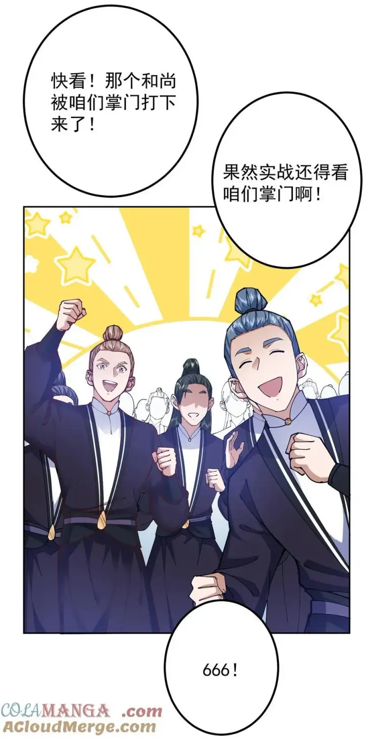 《掌门低调点》333 即使是师父也不可以！图46
