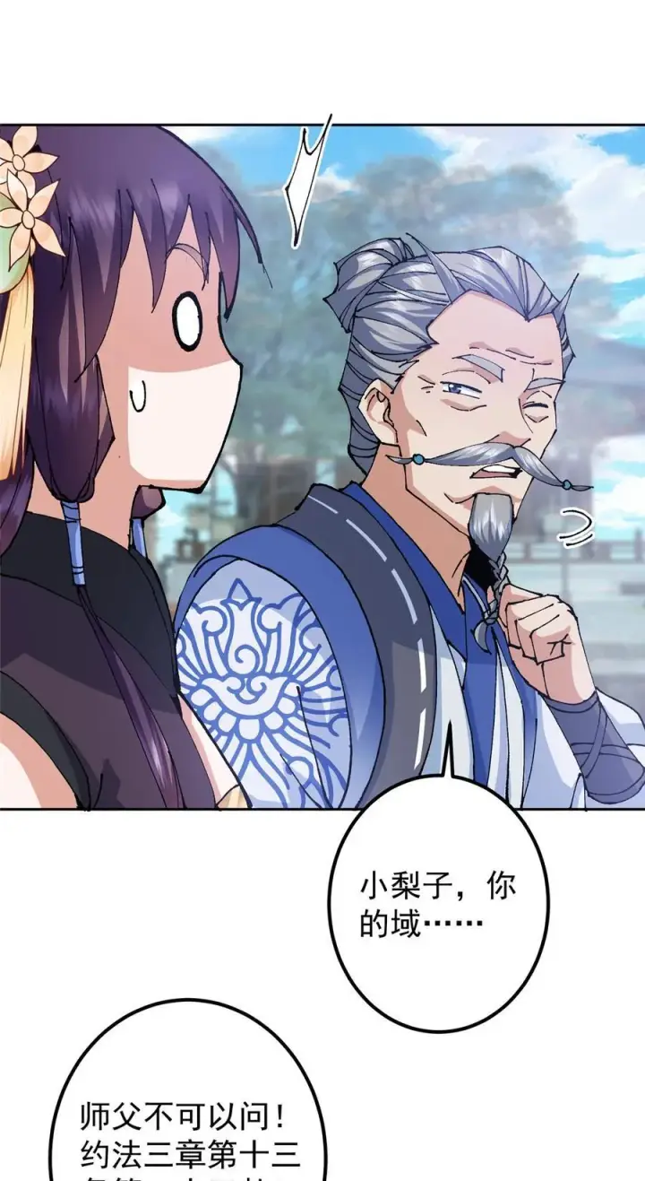 《掌门低调点》333 即使是师父也不可以！图8