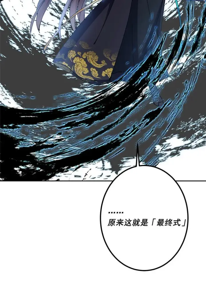 《掌门低调点》334 天地之水皆为吾剑图50