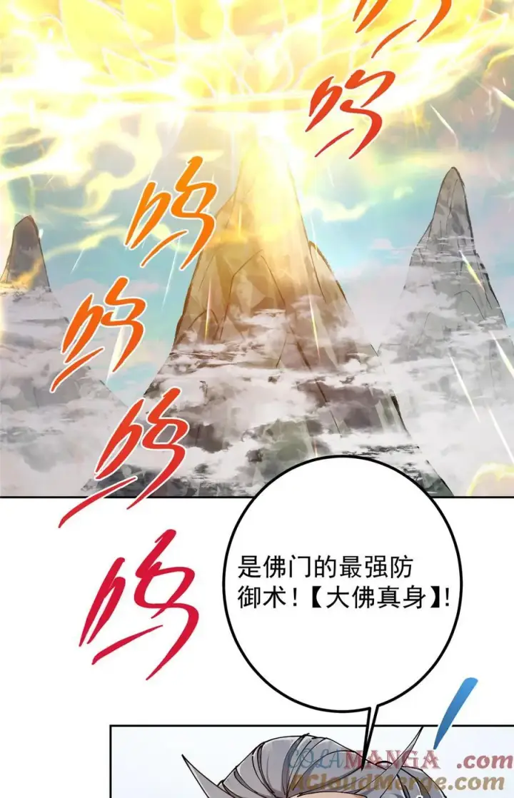 《掌门低调点》335 墨色天威之龙图13