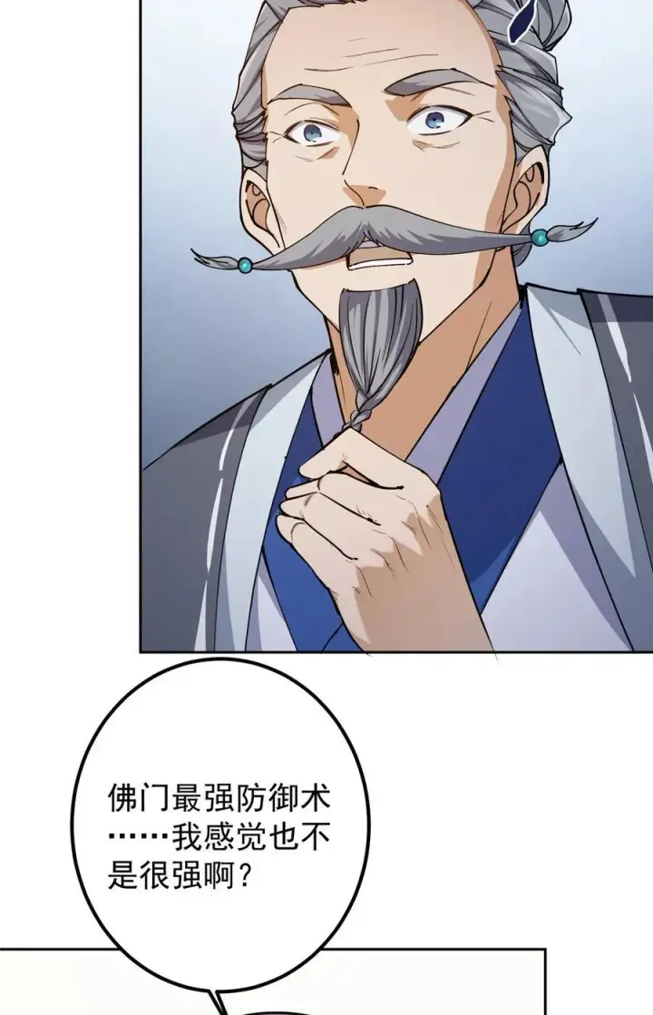 《掌门低调点》335 墨色天威之龙图14