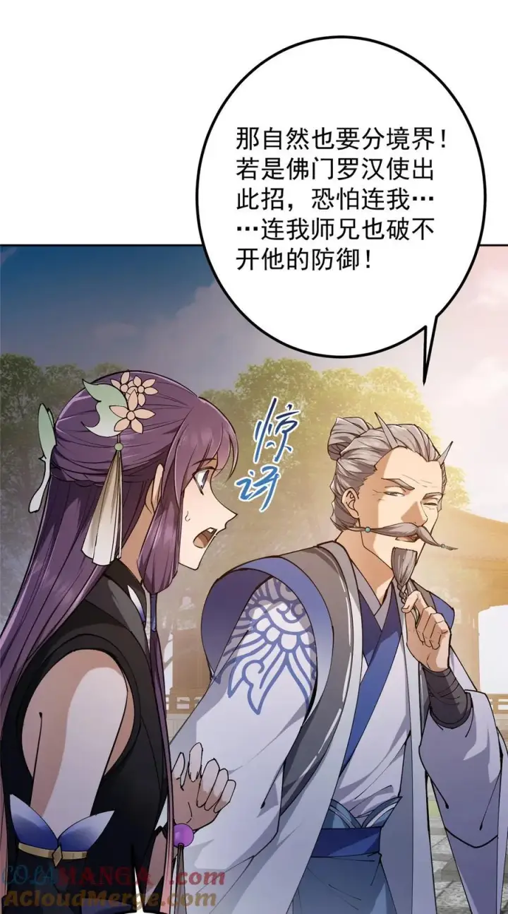 《掌门低调点》335 墨色天威之龙图16