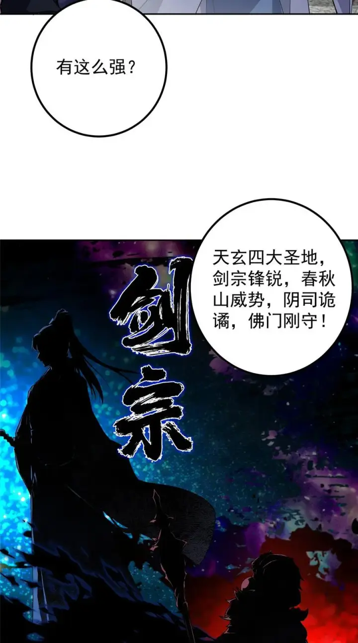 《掌门低调点》335 墨色天威之龙图17