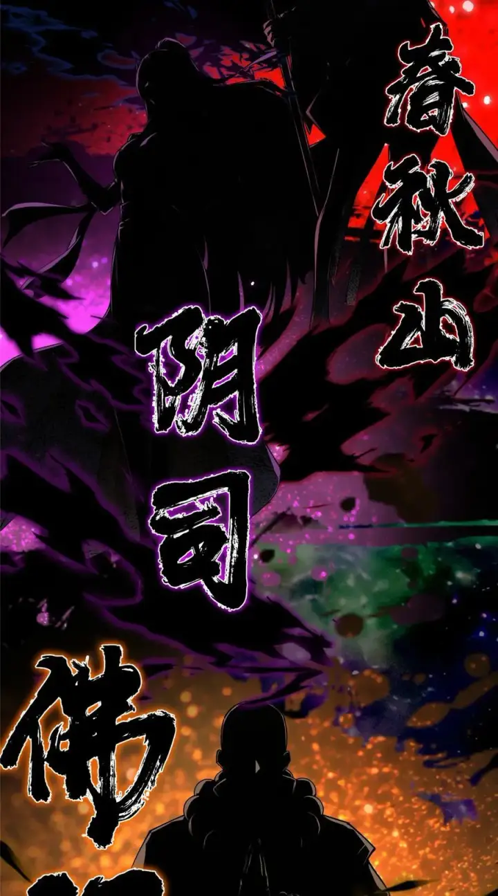 《掌门低调点》335 墨色天威之龙图18