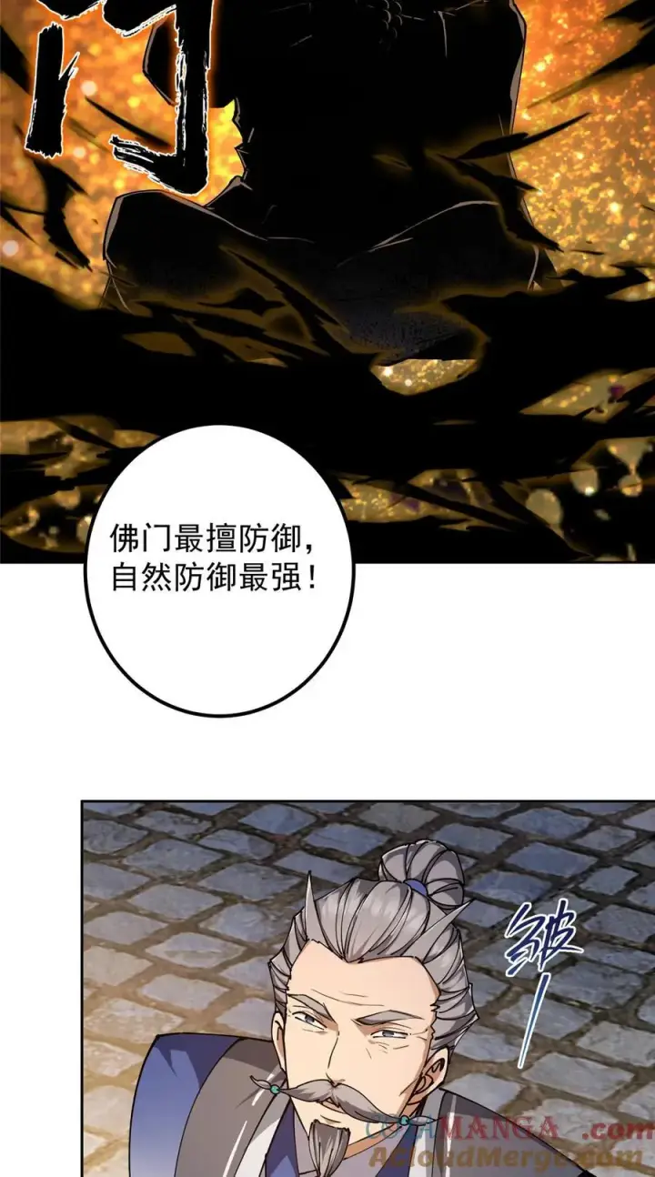 《掌门低调点》335 墨色天威之龙图19