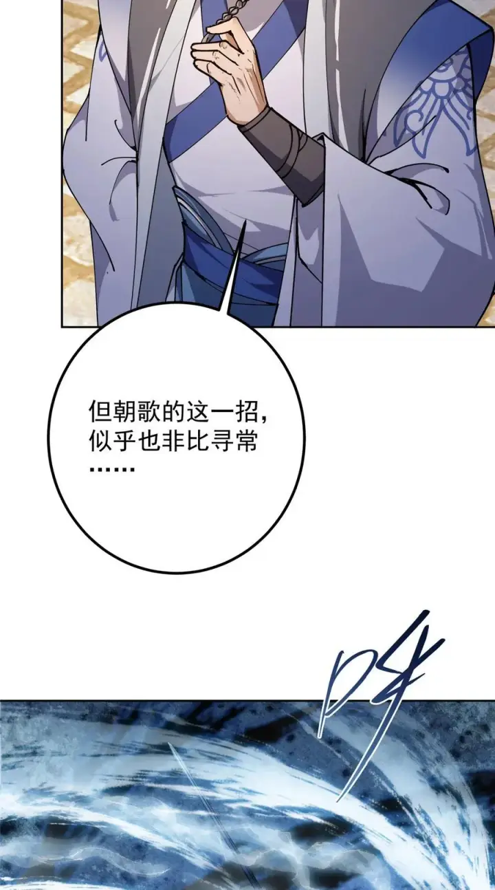 《掌门低调点》335 墨色天威之龙图20