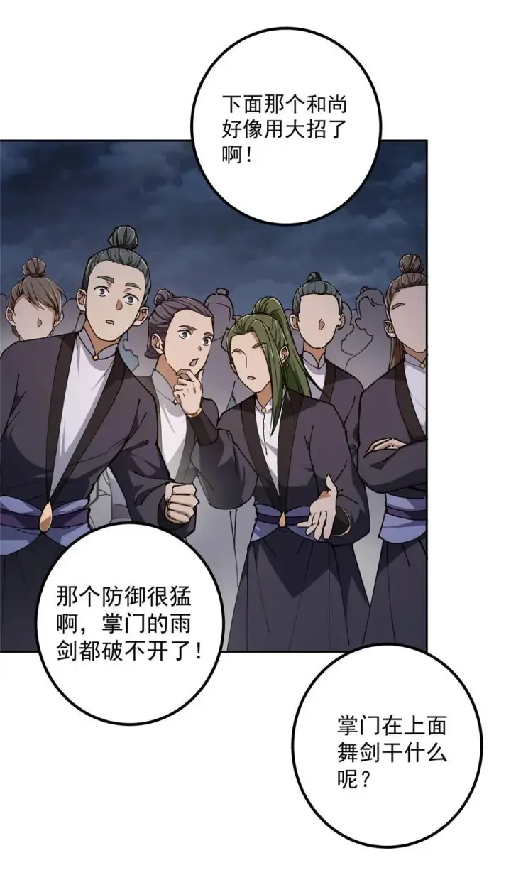 《掌门低调点》335 墨色天威之龙图26