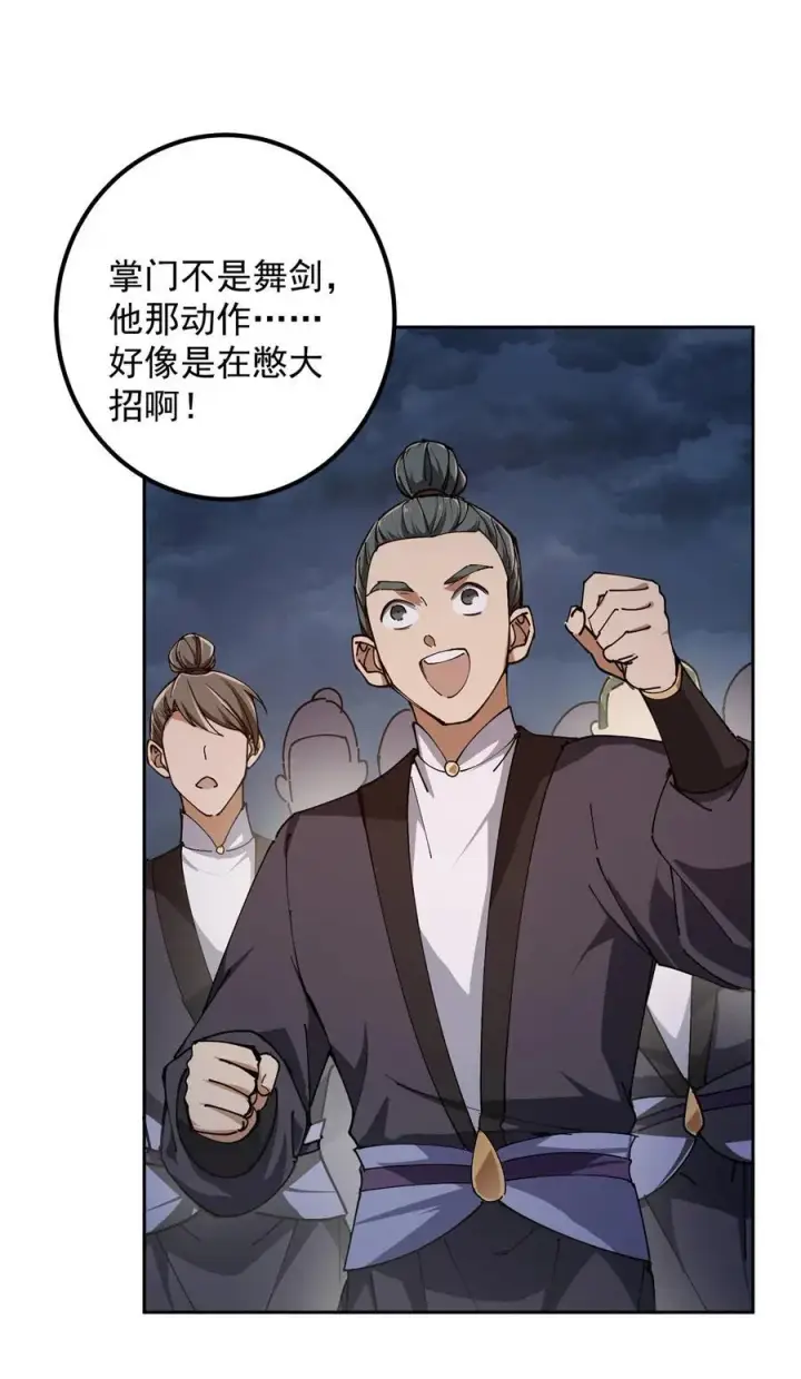《掌门低调点》335 墨色天威之龙图27